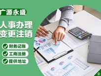 北京注册新公司税控托管，注册地址变更，公司注销图片3