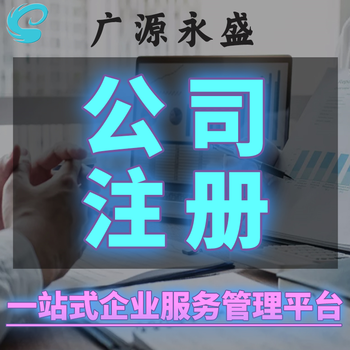 北京無地址注冊公司財務(wù)代理，企業(yè)名稱變更，公司轉(zhuǎn)讓