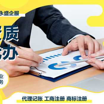 北京公司注冊(cè)代辦財(cái)稅服務(wù)，注冊(cè)資金變更，公司注銷(xiāo)