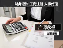 北京公司注册代办一般人记账，注册资金变更，税务清算图片3