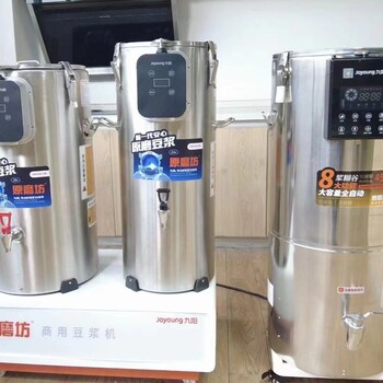 九阳商用豆浆机DSB220-01豆花豆浆机商用磨浆机