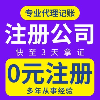 重庆永川注册公司代办经营地址变更代办