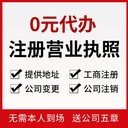 重慶渝中區(qū)解放碑注冊(cè)公司代辦個(gè)體營(yíng)業(yè)執(zhí)照