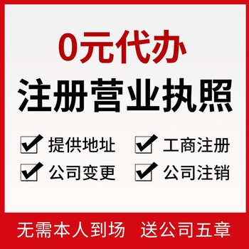 重庆大足注册个体工商户执照代办代理记账代办