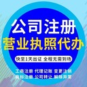 重慶巴南魚洞注冊營業執照代辦可提供地址