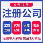 重庆开县公司注册营业执照代办，重庆公司经营范围变更代办