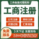 重庆渝北个体户注册代办，重庆消防许可证代办