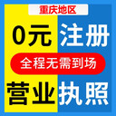 重慶江北個體工商戶注冊代辦，重慶道路運輸許可證代辦