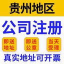 貴陽花溪區(qū)代辦注冊公司個(gè)體戶營業(yè)執(zhí)照代辦