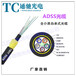 江苏ADSS光缆厂家ADSS-24B124芯自承式光缆