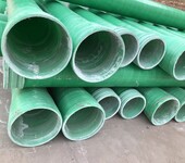 玻璃钢管道规格型号/市政排污排水管道/厂家供应玻璃钢缠绕管道