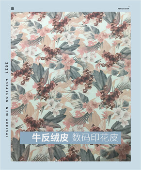 數碼印花二層牛反絨定制花紋牛皮皮具手袋鞋數碼打印皮料