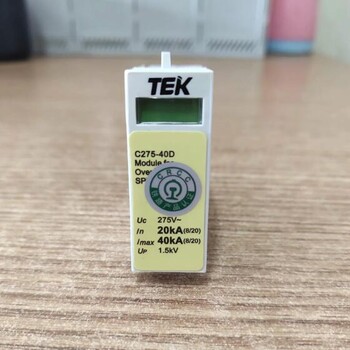 CRCC認(rèn)證TEKC275-40D,TEKC320-40D,TEKC460-40D浪涌保護(hù)器