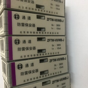 原装华铁HTDY-380-40防雷模块HTDY-220-20、ZFDF-220