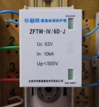 ZFTW-V-WB-J-Q，ZFTW-V-WB-J-H，ZFTW-IV-WB-J防雷單元