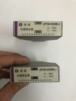 ZFTW-422-WC-J,HTDY-220-40、HTDY-380-20华铁浪涌保护器