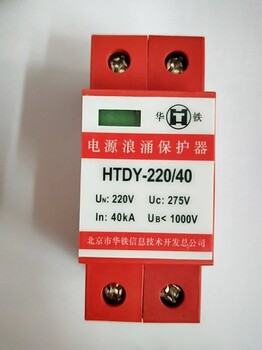 HTDY-380-40,ZFDF-220,ZFDF-380,ZFDF-60,TVS2TL-24防雷器