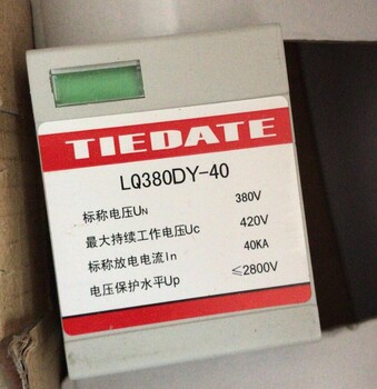 CRCC認(rèn)證LQ220DY-20、LQ220DY-40、LQ380DY-20浪涌保護(hù)器