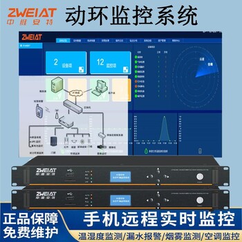 广州中维安特动环监控系统温湿度精密空调UPS检测