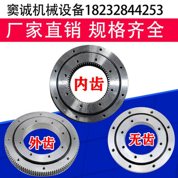 回轉支承軸承旋轉轉盤支撐軸承