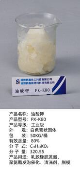 油酸鉀廠家直營油酸鉀液體膏狀