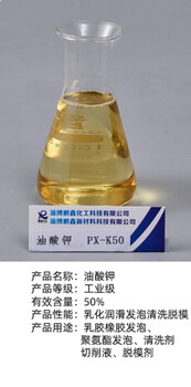 油酸鉀廠家直營油酸鉀液體膏狀