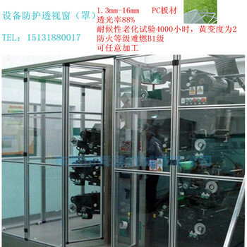 pc透明防護(hù)板PC防護(hù)罩