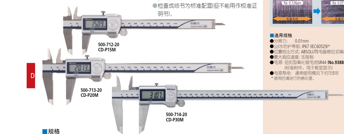 日本三丰500系列ABSOLUTE防冷却液卡尺