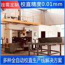 校直機廠家智能圓鋼校直機熱處理軸類矯直機