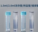 0.5ml1.5ml2.0ml立式保存管图片