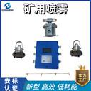 全國供應(yīng)ZP127礦用灑水降塵裝置回風(fēng)巷工作面降塵噴霧證件