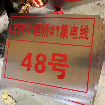 河北亚润电力安全标识牌标志牌指示牌铝反光PVC厂家定制