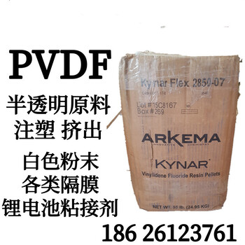 Pvdf2500-20法国阿科玛共聚物颗粒PVDF-HFP2500-20