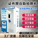 益陽(yáng)市熱升華證件照打印機(jī)移動(dòng)拍照設(shè)備自助拍照設(shè)備