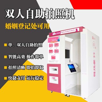 沈陽雙人自主證件照雙人證件自助拍照機自助照相機