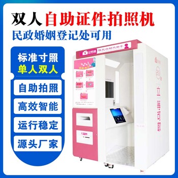 沈陽雙人自主證件照雙人證件自助拍照機自助照相機