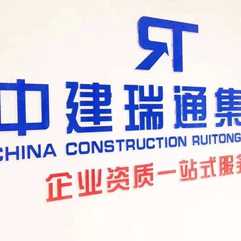 中建瑞通集團