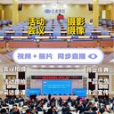西安活動會議采訪跟拍產(chǎn)品拍攝