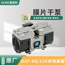 ULVAC日本进口爱发科膜片干式真空泵DAP-6D12S工业用小型抽气电动