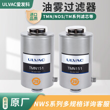 ULVAC爱发科过滤器滤芯TMN151/201/401NOS402/901/902/1801/4201