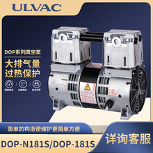 ULVAC日本爱发科活塞干式真空泵DOP-181S/N181SD高真空10千帕电动