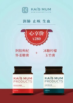 楷妈冰糖柠檬玉竹膏代理政策玉竹膏代理价格