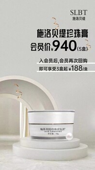 施洛貝緹珍珠膏代理價多少嗎