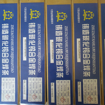 YZ5鑄造碳化鎢氣焊條批發(fā)定做各種規(guī)格型號氣保焊絲