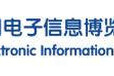 十一届深圳电子信息博览会（CITE2023）
