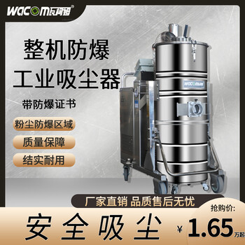 电铸加工车间用的大功率吸铁屑W7575EX-SS防爆工业吸尘机