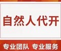 北京自然人代開丨個體戶核定丨代理記賬一站式服務