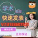 中文核心省级教育期刊《天津教育》投稿邮箱
