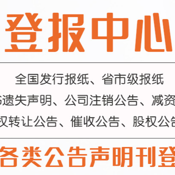 南宁日报（挂失、公告）登报公告办理方式