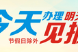 国际商报声明公告、登报电话多少